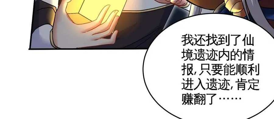 第079话 秘钥争夺 第33页