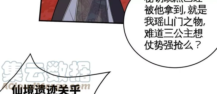 第079话 秘钥争夺 第49页
