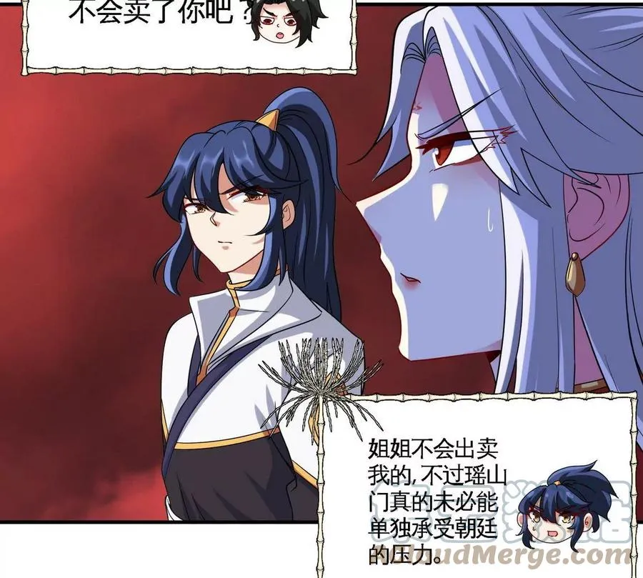 第079话 秘钥争夺 第52页