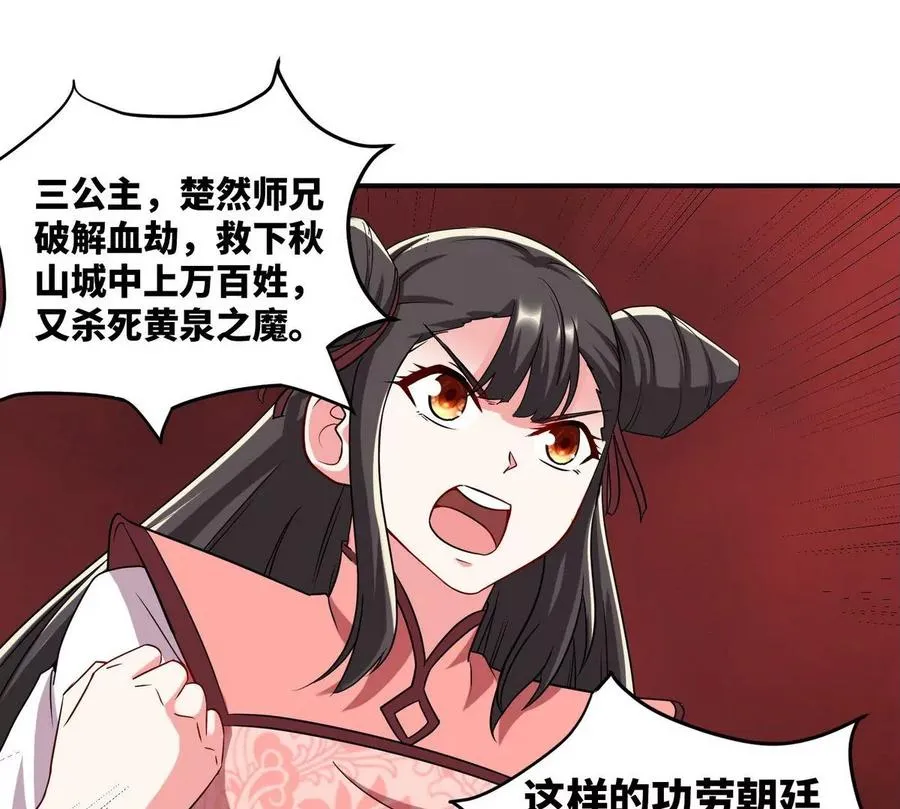 第079话 秘钥争夺 第54页