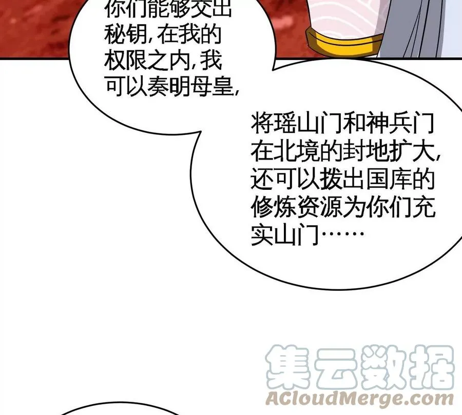 第079话 秘钥争夺 第58页