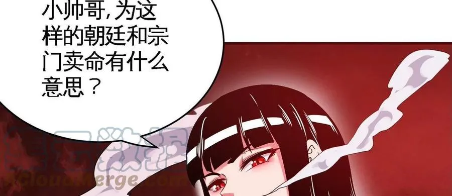 第079话 秘钥争夺 第67页