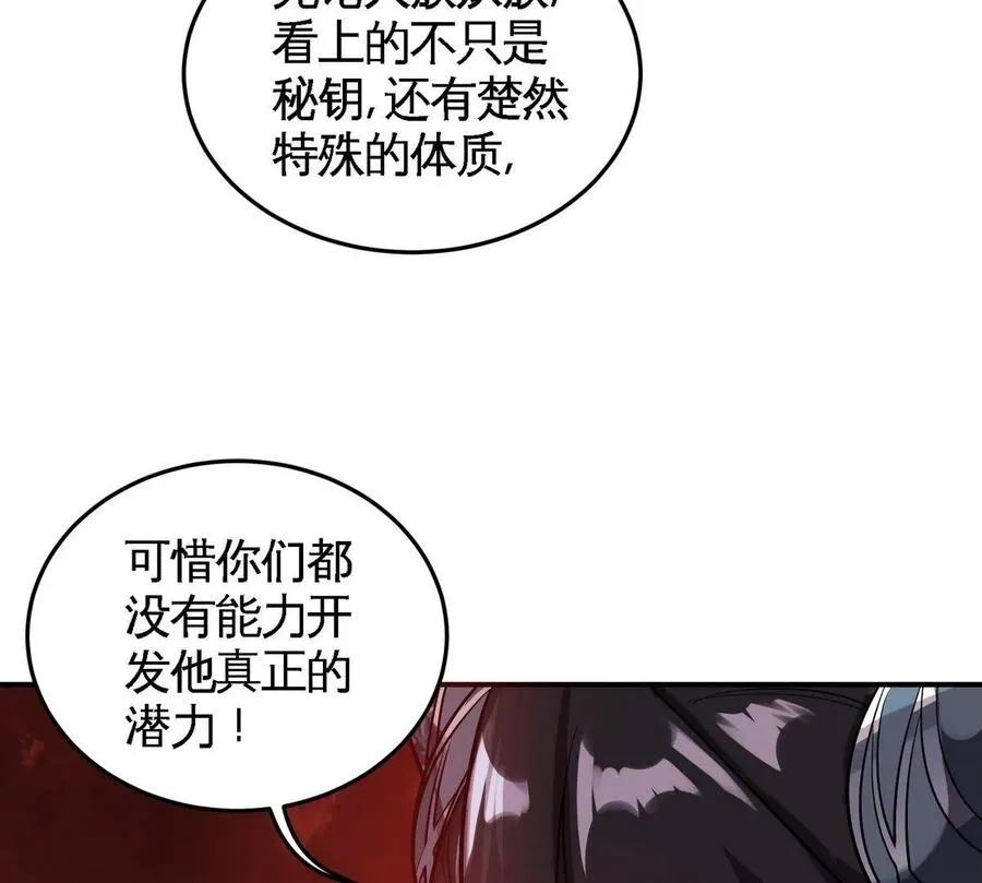 第079话 秘钥争夺 第80页