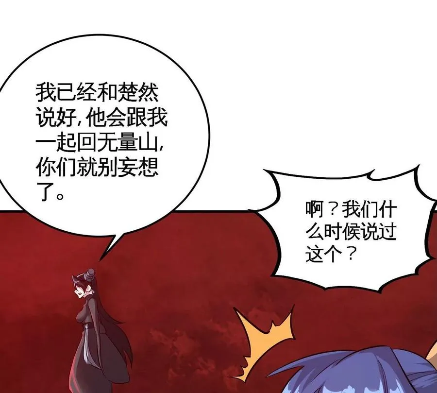 第079话 秘钥争夺 第86页
