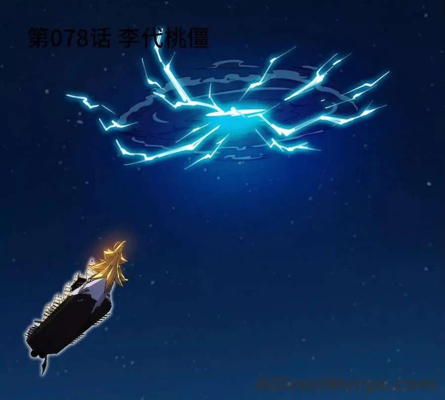 第078话 李代桃僵 第5页