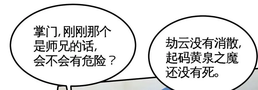 第078话 李代桃僵 第8页