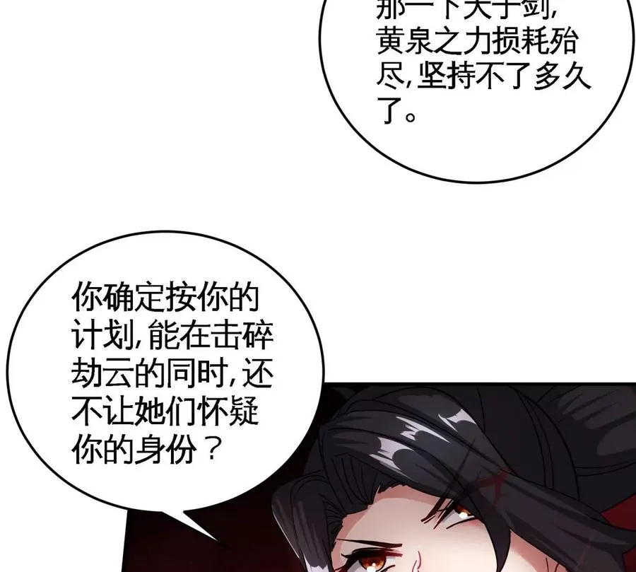 第078话 李代桃僵 第31页
