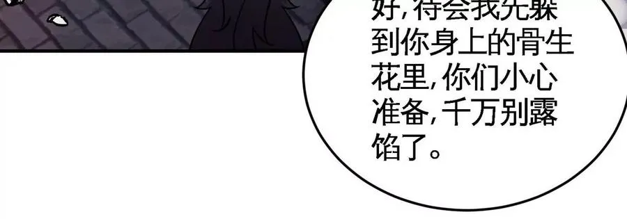第078话 李代桃僵 第36页