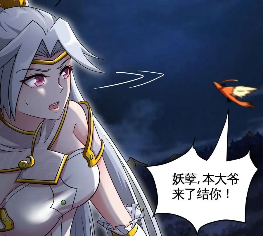 第078话 李代桃僵 第67页