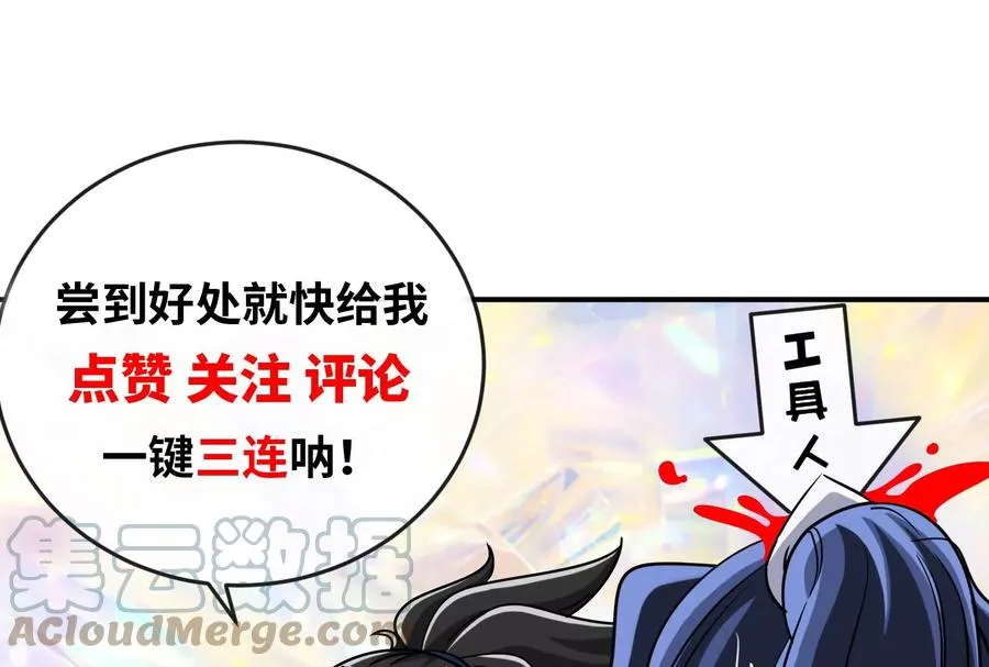 第078话 李代桃僵 第101页