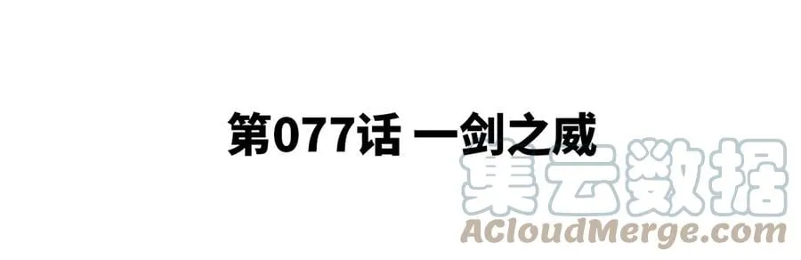 第077话 一剑之威 第5页