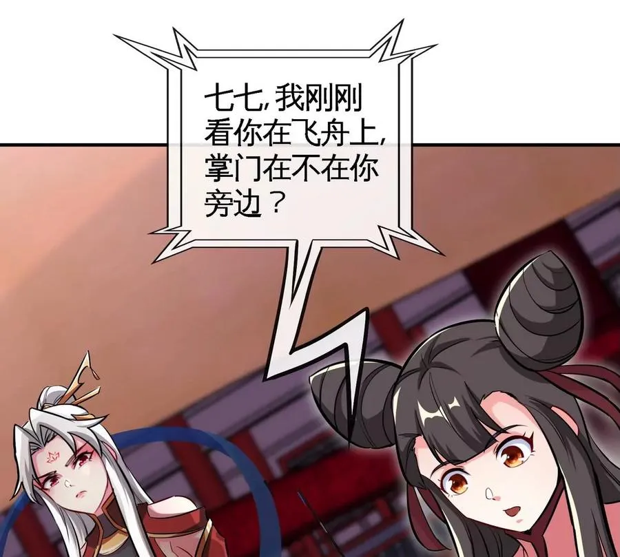 第077话 一剑之威 第46页