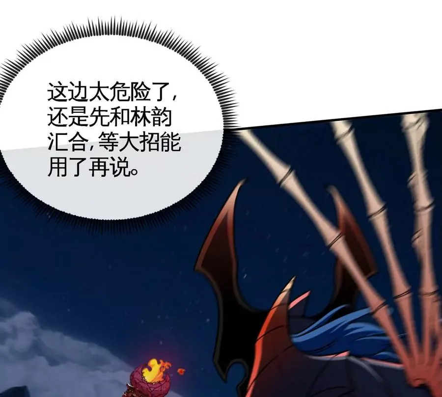 第077话 一剑之威 第78页