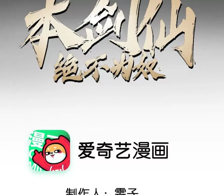第076话 风皇剑 第3页