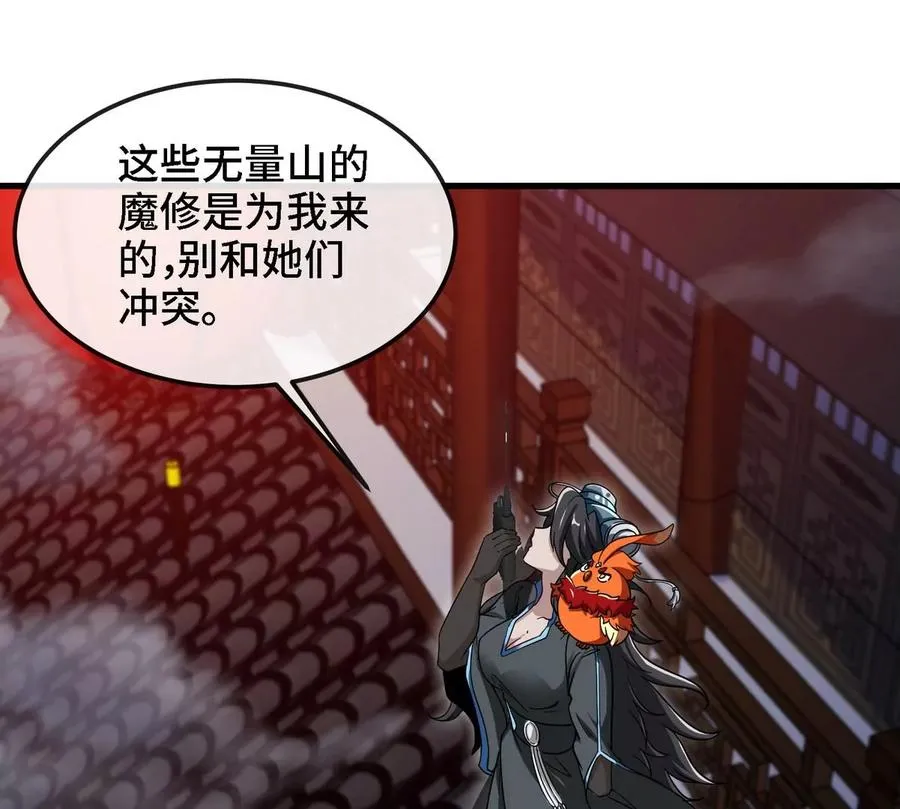 第076话 风皇剑 第54页