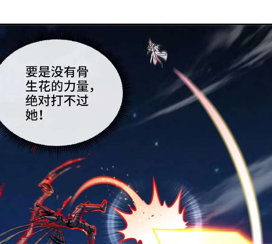 第076话 风皇剑 第84页