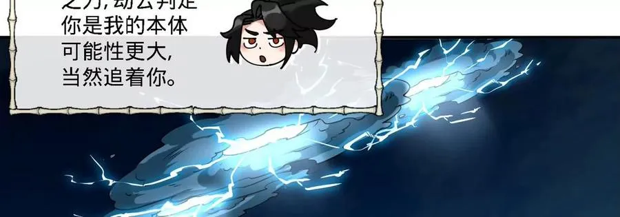 第075话 击破劫云 第11页