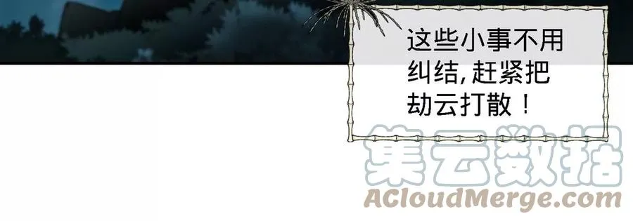 第075话 击破劫云 第13页