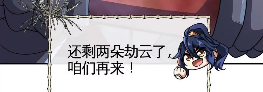 第075话 击破劫云 第35页