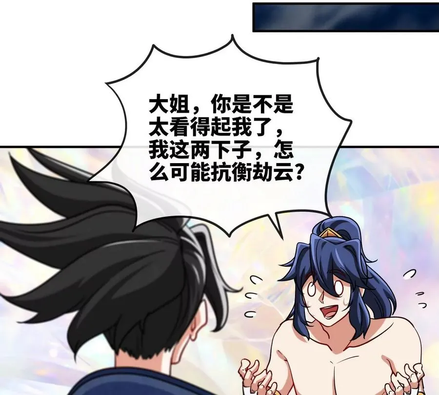 第074话 一言为定 第26页