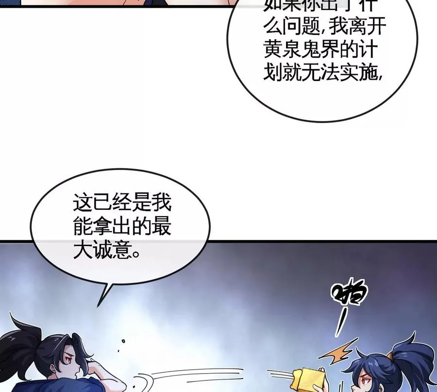 第074话 一言为定 第48页