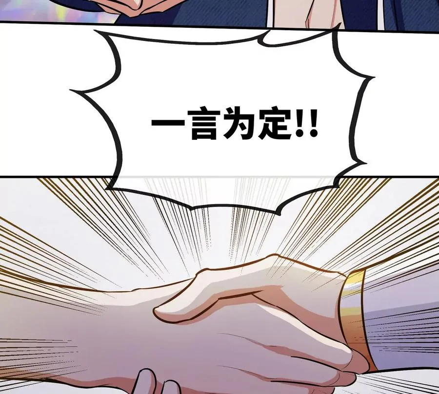 第074话 一言为定 第68页