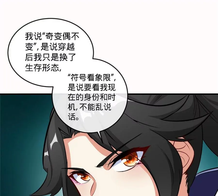第073话 骨生花 第62页