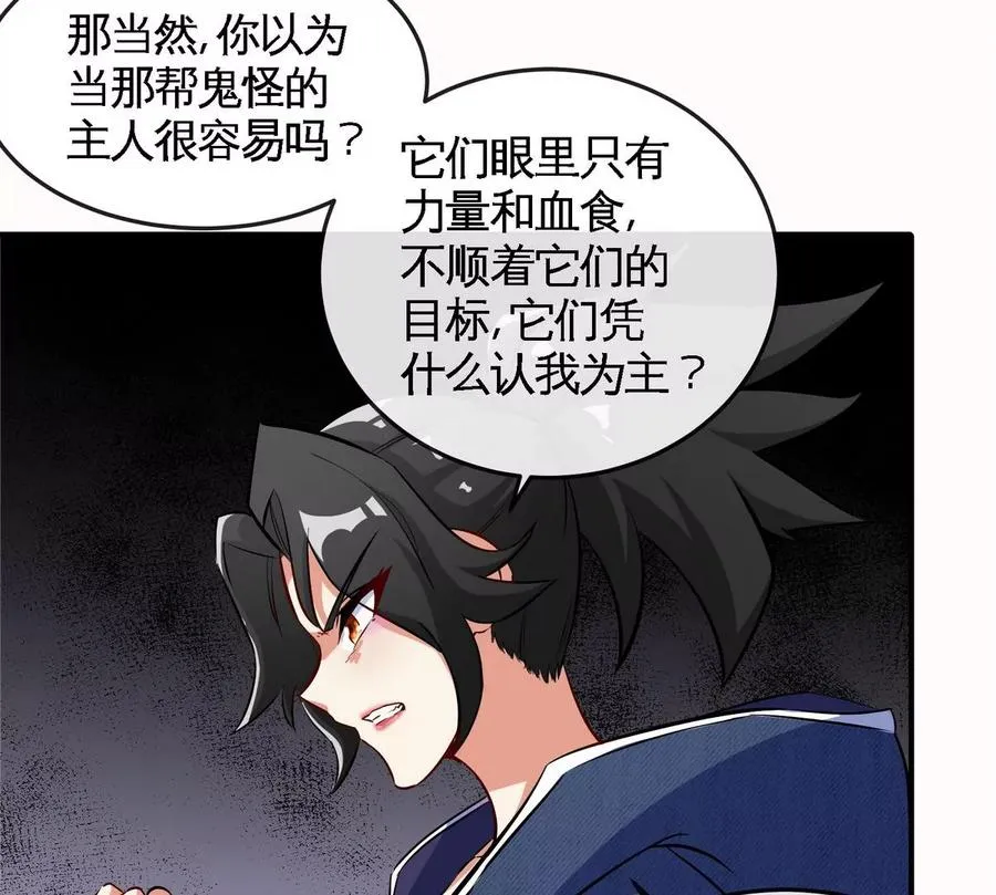 第073话 骨生花 第68页