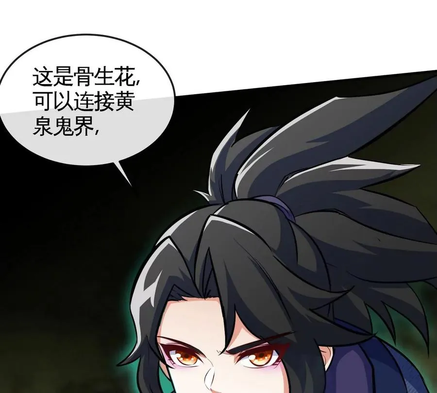 第073话 骨生花 第86页