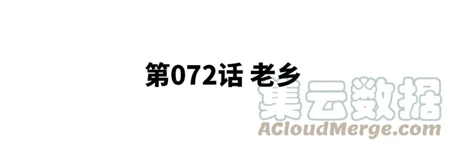 第072话 老乡 第5页