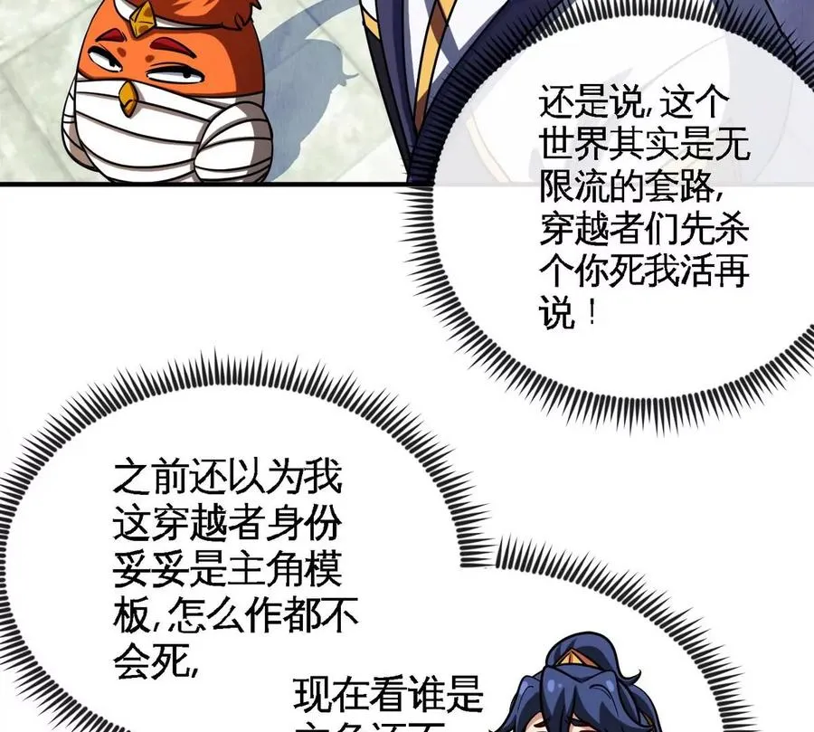 第072话 老乡 第8页