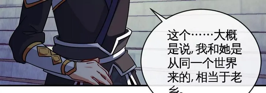 第072话 老乡 第11页