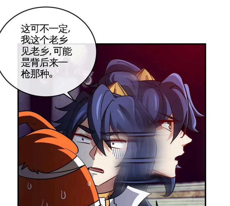 第072话 老乡 第14页