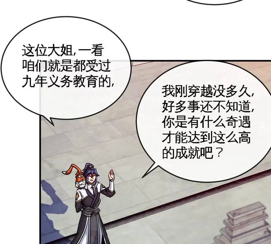 第072话 老乡 第16页