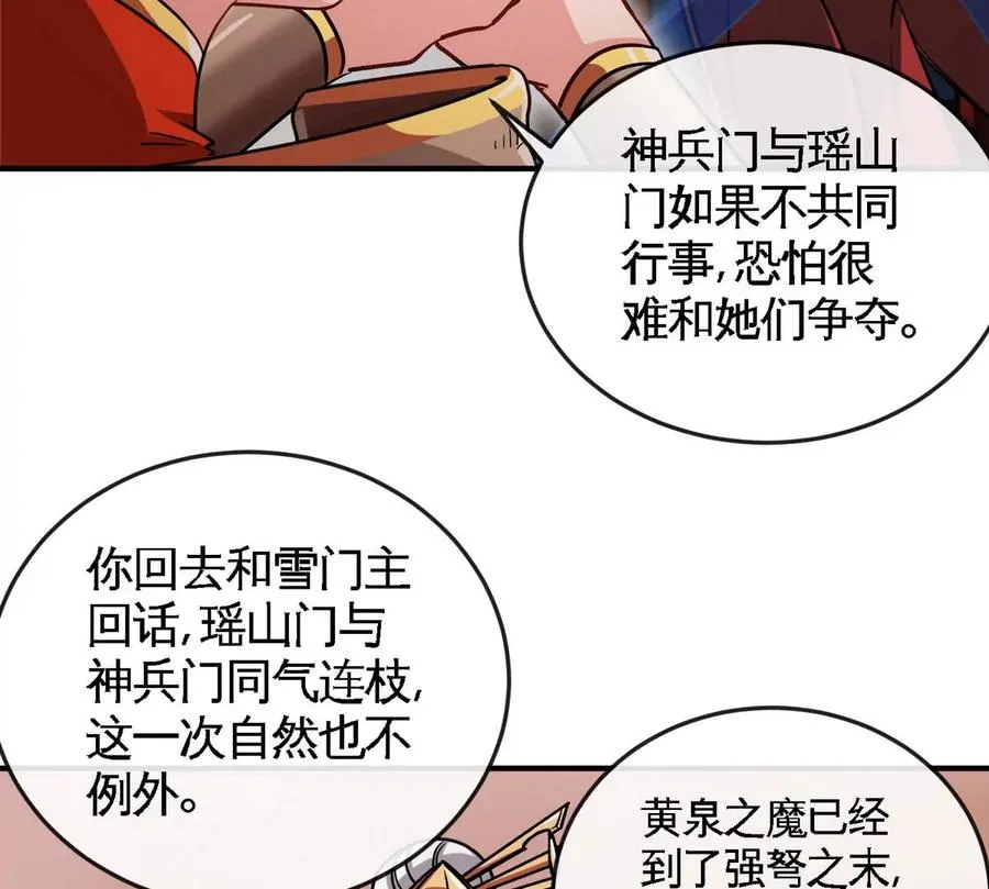 第072话 老乡 第42页