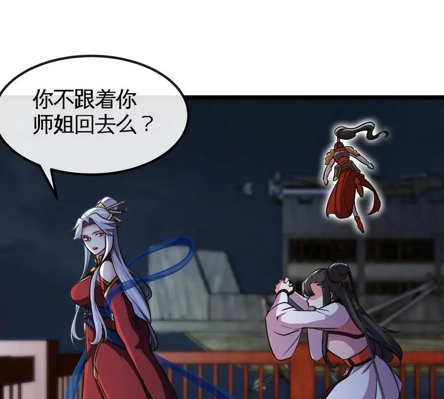 第072话 老乡 第46页