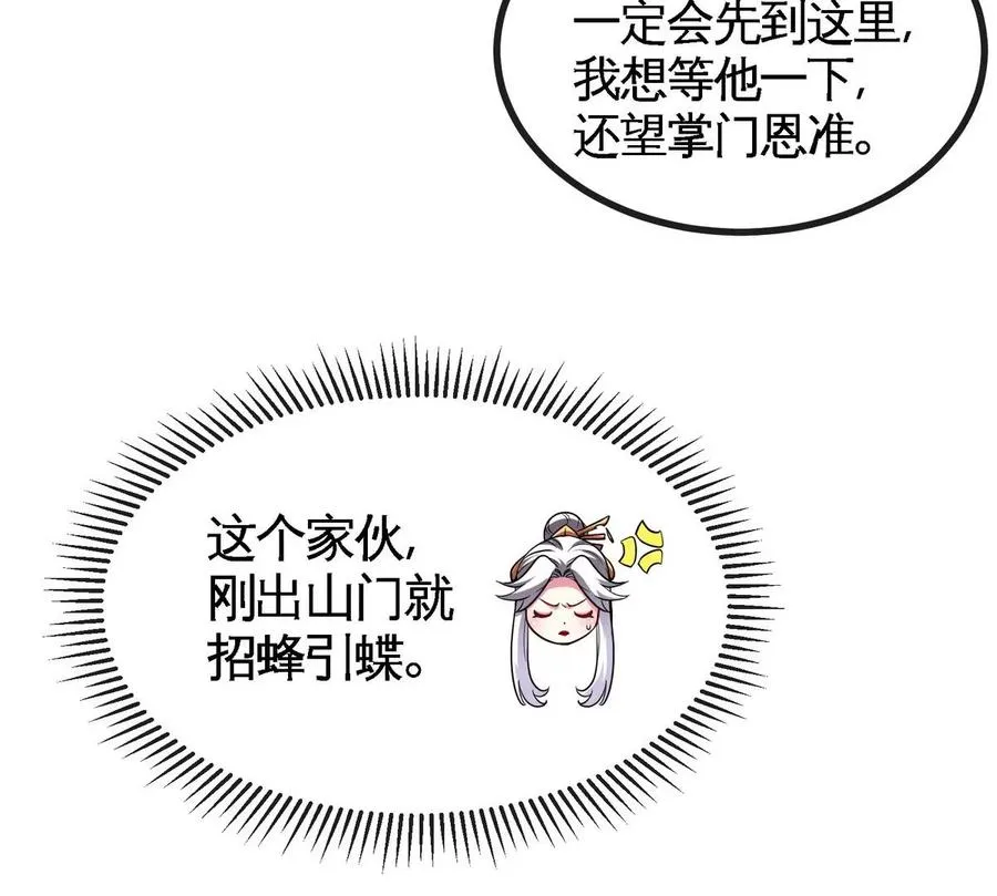 第072话 老乡 第48页
