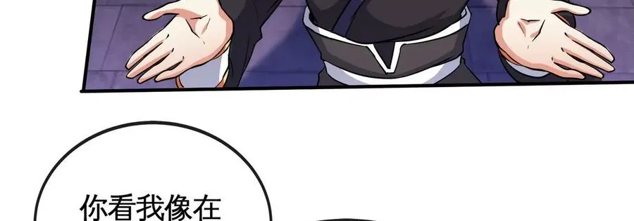 第072话 老乡 第55页
