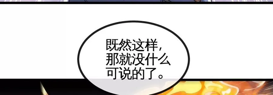 第072话 老乡 第59页