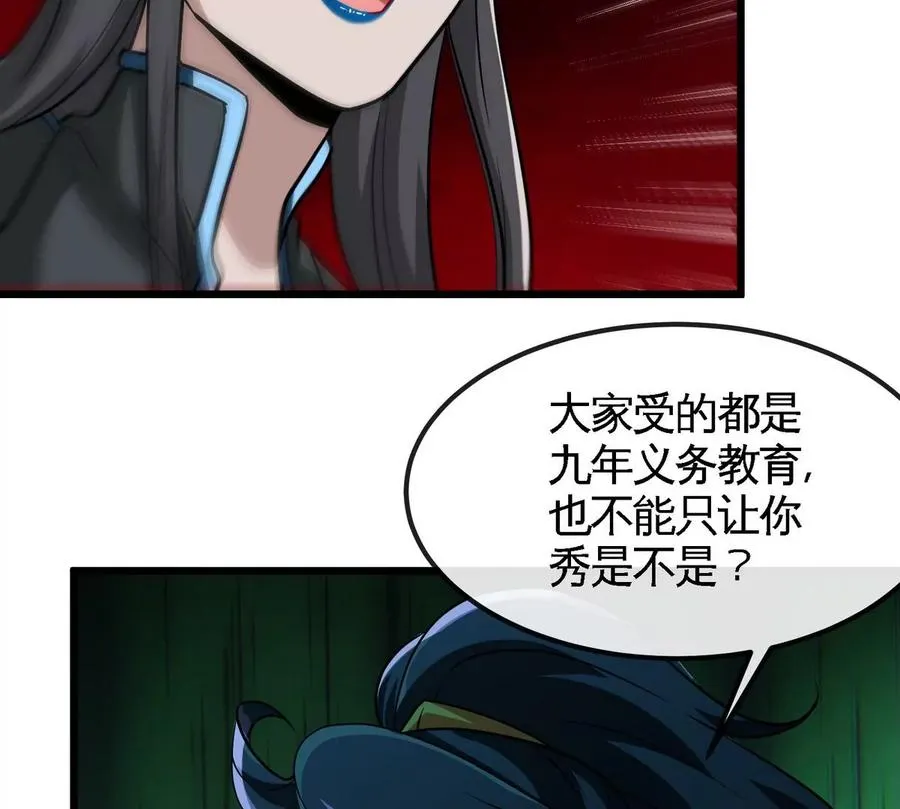 第072话 老乡 第66页