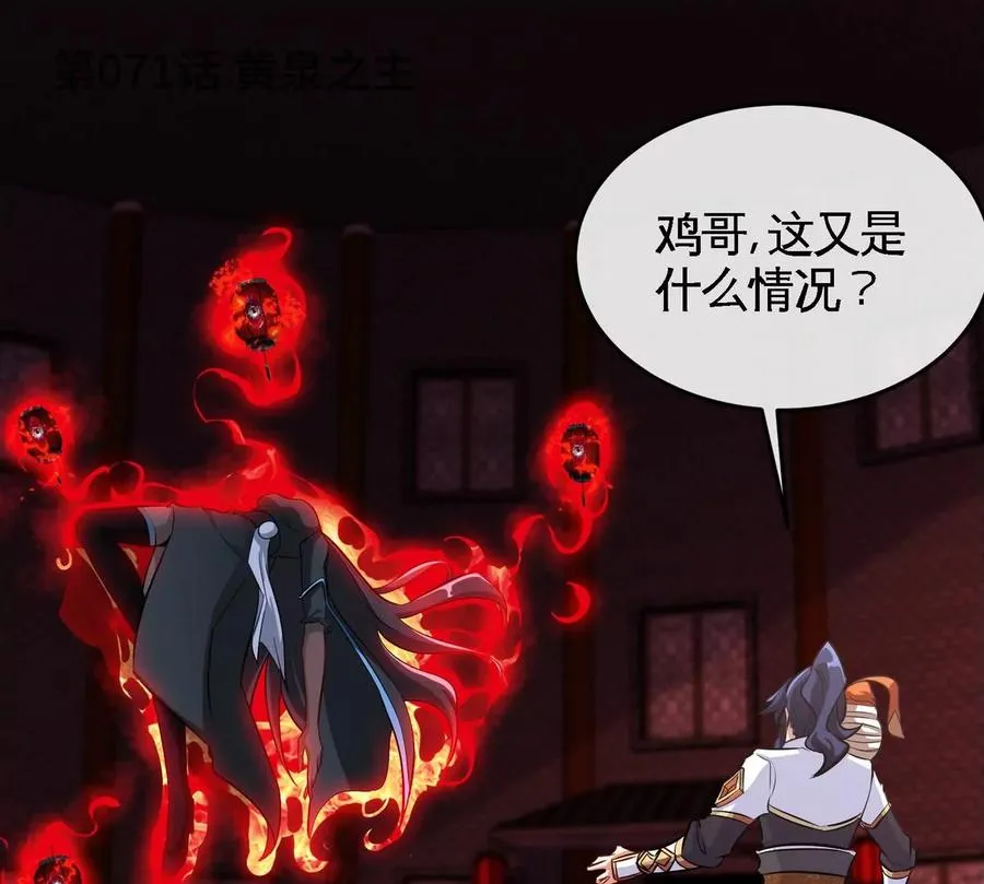 第071话 黄泉之主 第6页