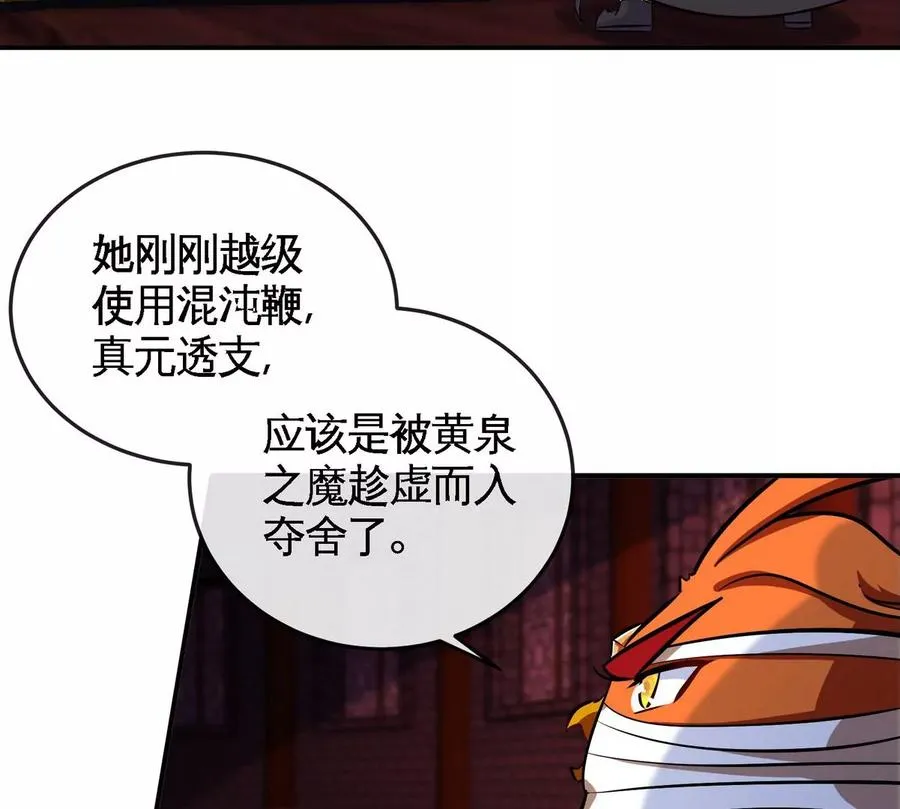 第071话 黄泉之主 第8页