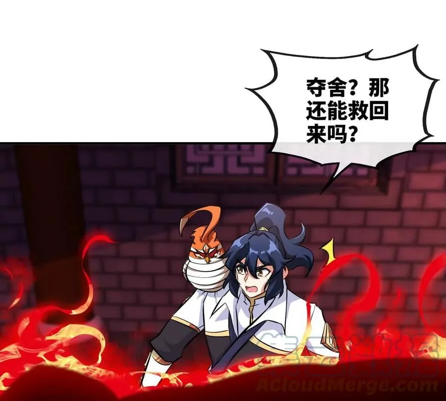 第071话 黄泉之主 第10页