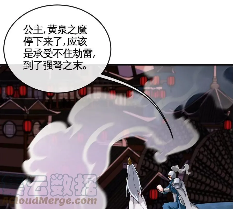 第071话 黄泉之主 第16页