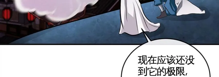 第071话 黄泉之主 第17页