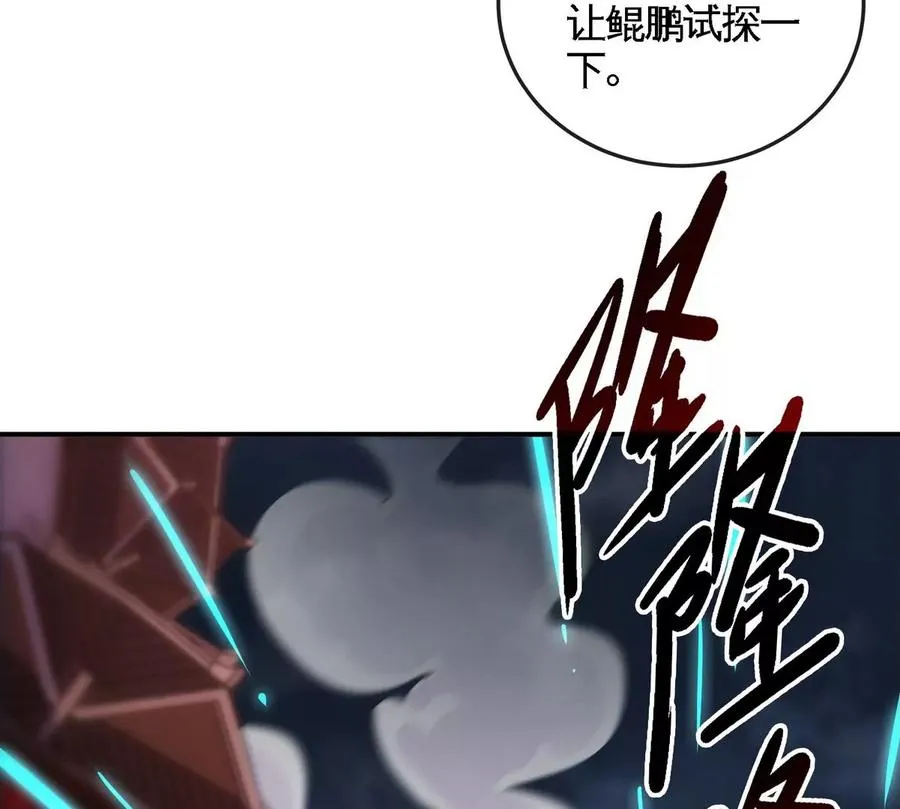 第071话 黄泉之主 第18页