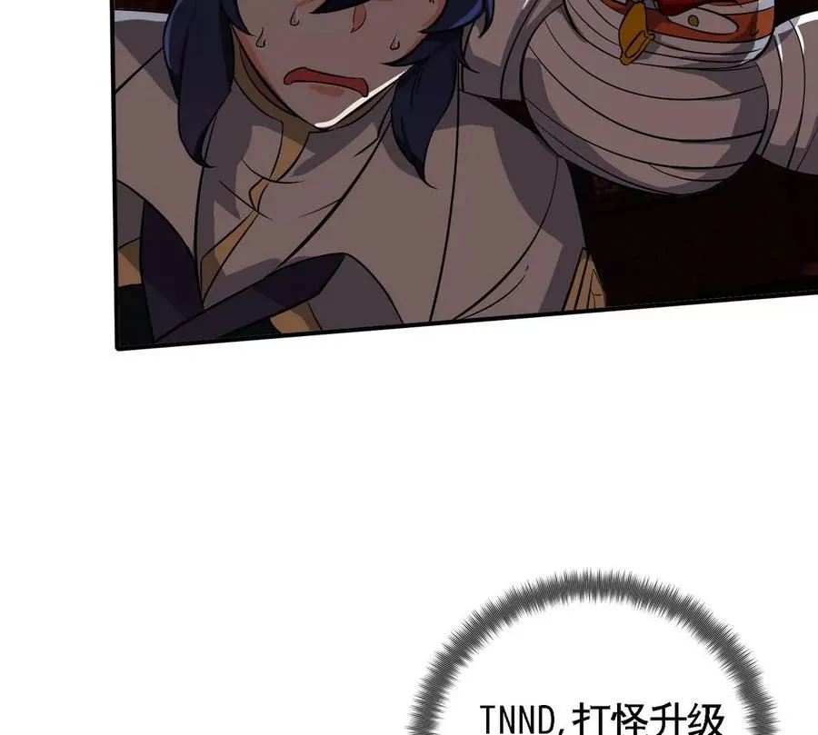 第071话 黄泉之主 第42页