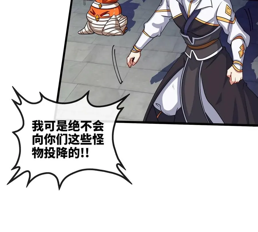 第071话 黄泉之主 第80页