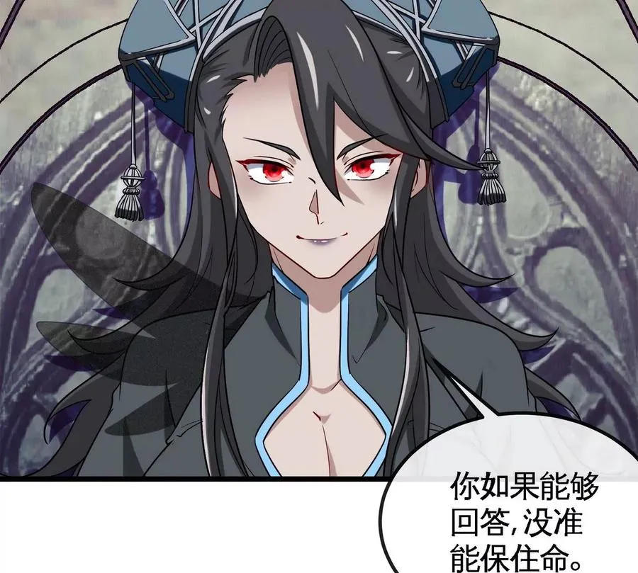第071话 黄泉之主 第84页