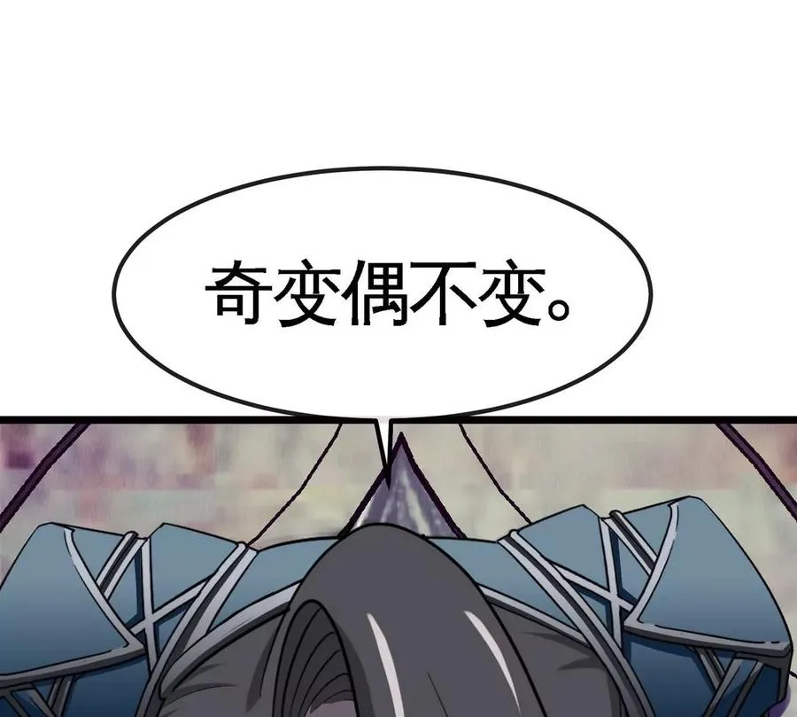 第071话 黄泉之主 第86页